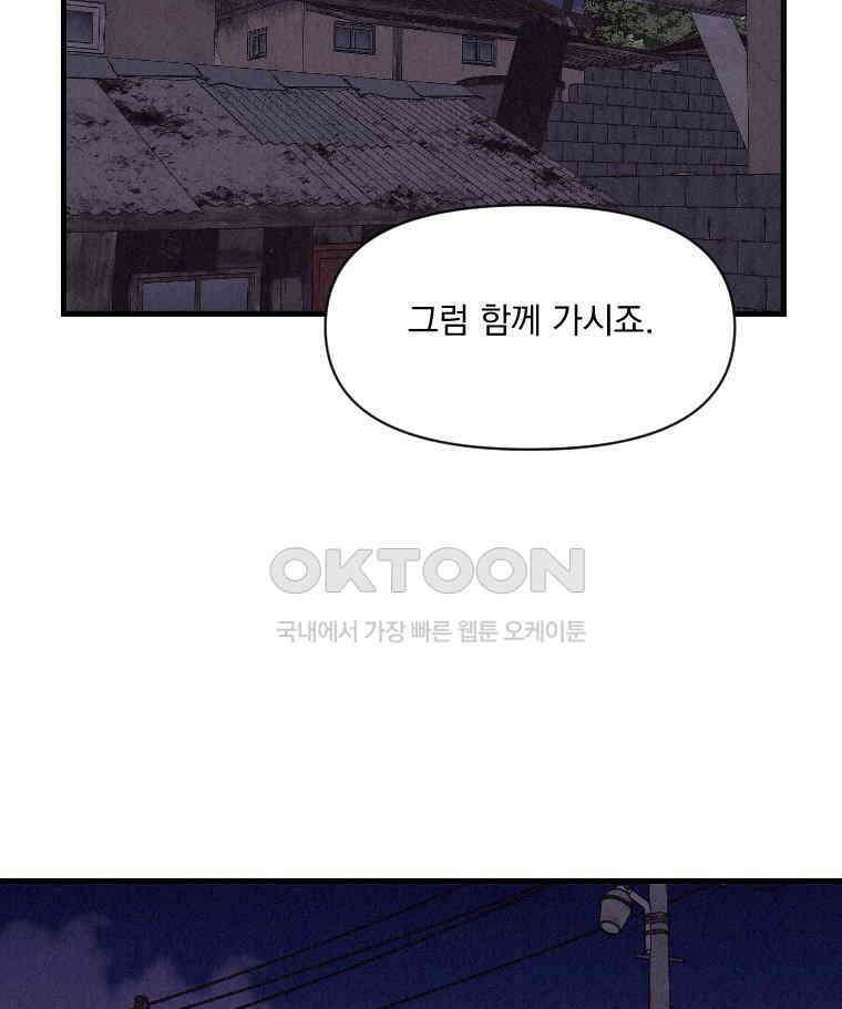 불신 44화 19