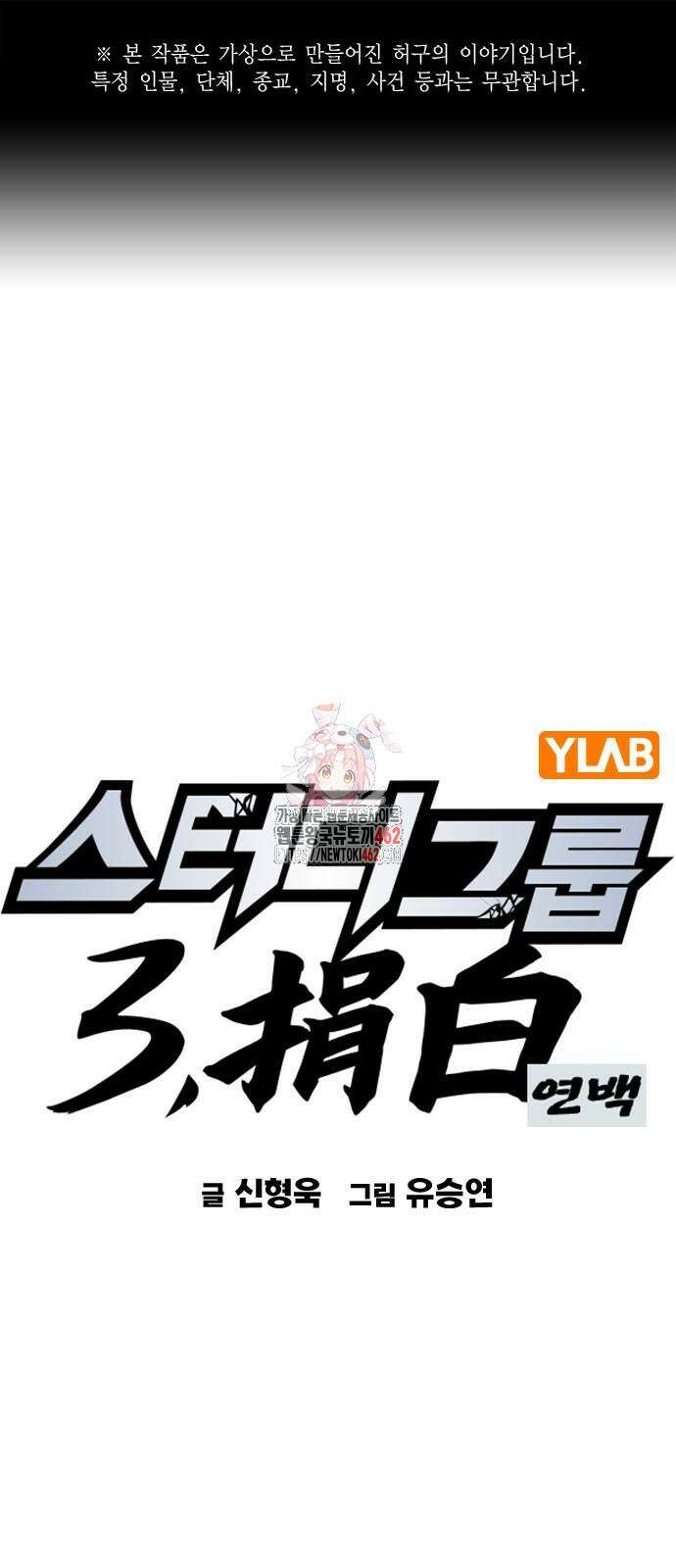 스터디그룹 시즌3 11화 1