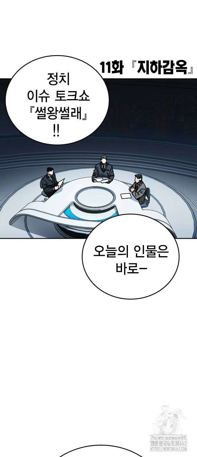 스터디그룹 시즌3 11화 2