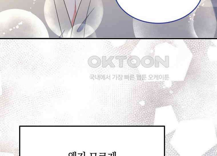 남주를 죽여보겠습니다 25화 4