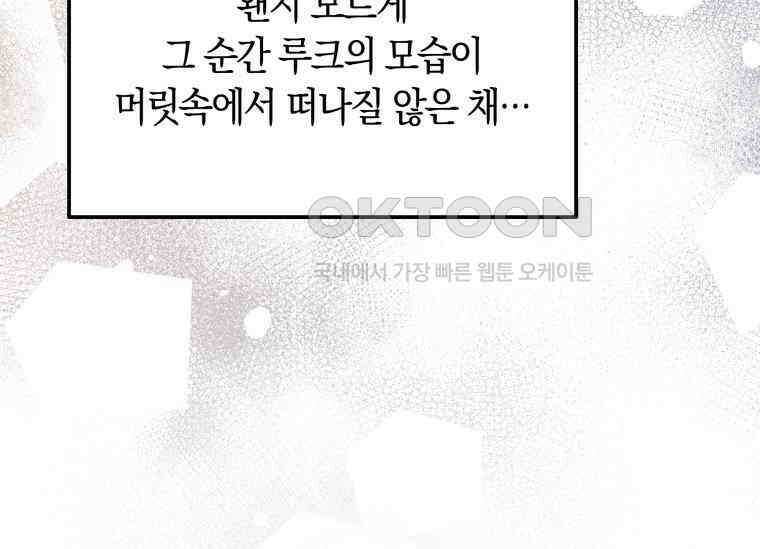 남주를 죽여보겠습니다 25화 5
