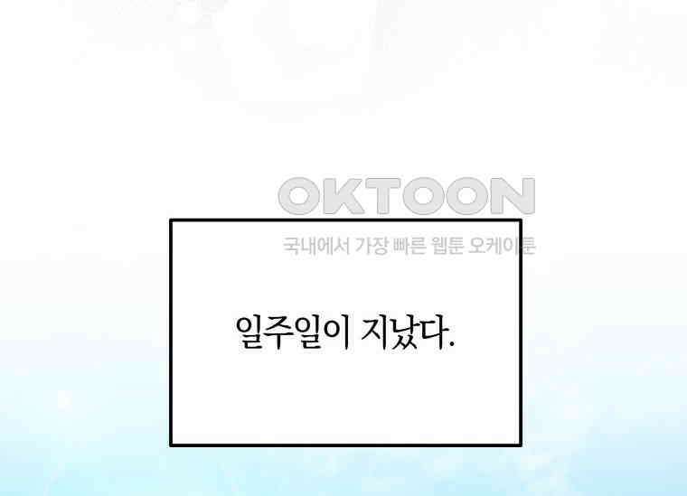 남주를 죽여보겠습니다 25화 6