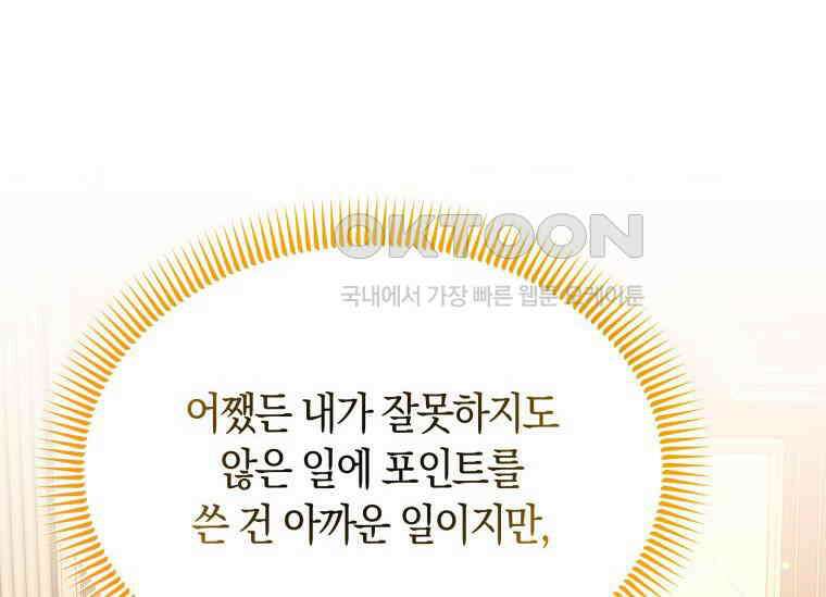 남주를 죽여보겠습니다 25화 10
