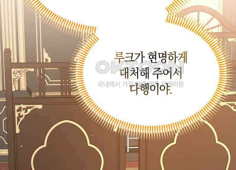 남주를 죽여보겠습니다 25화 11