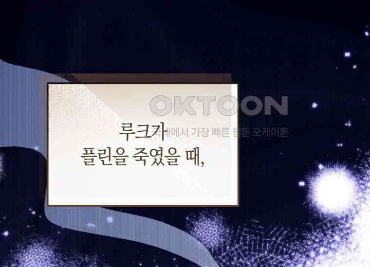남주를 죽여보겠습니다 25화 14
