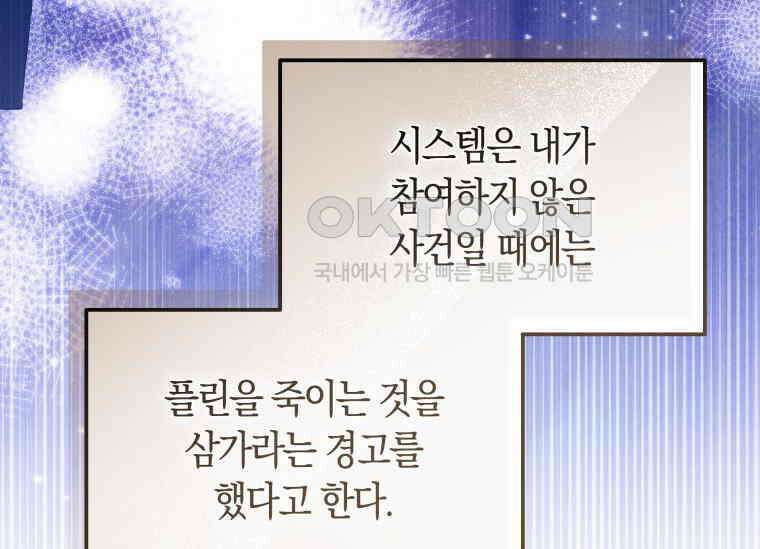 남주를 죽여보겠습니다 25화 16