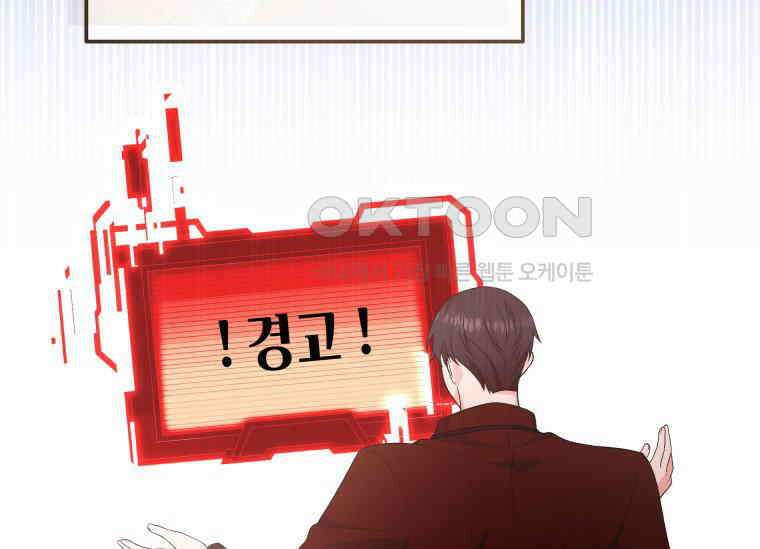 남주를 죽여보겠습니다 25화 17