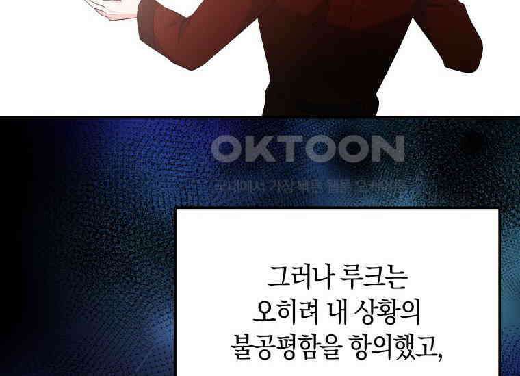 남주를 죽여보겠습니다 25화 18
