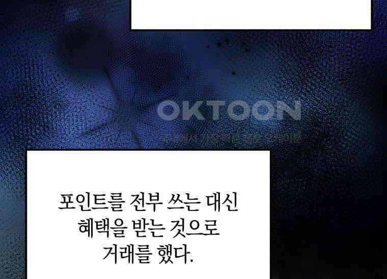 남주를 죽여보겠습니다 25화 19