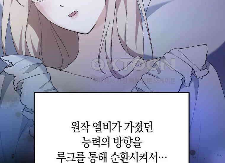 남주를 죽여보겠습니다 25화 22
