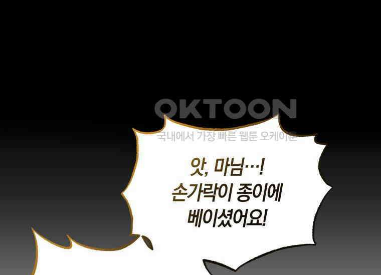 남주를 죽여보겠습니다 25화 24