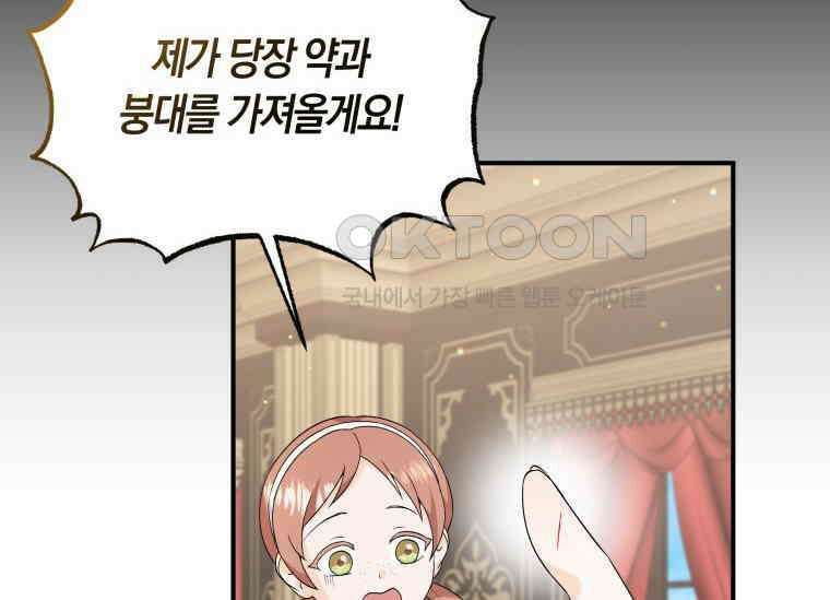 남주를 죽여보겠습니다 25화 25