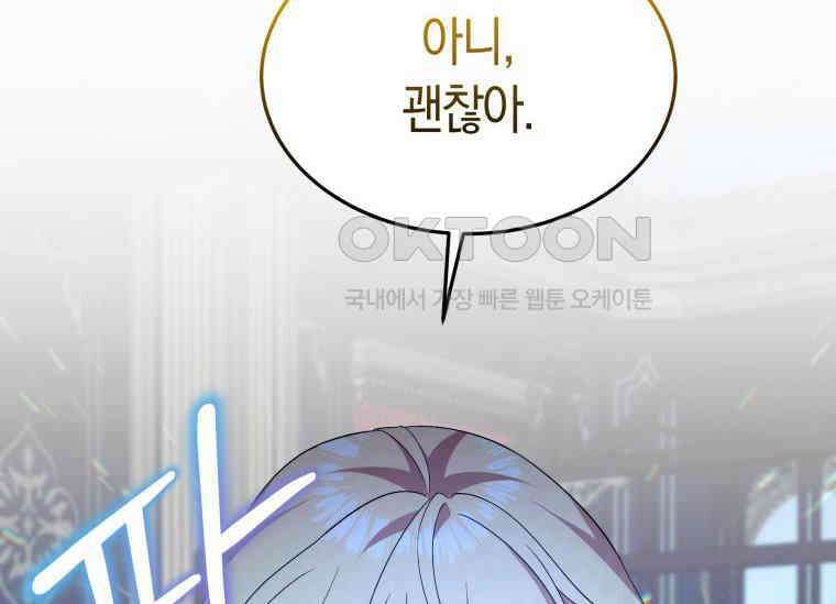 남주를 죽여보겠습니다 25화 27
