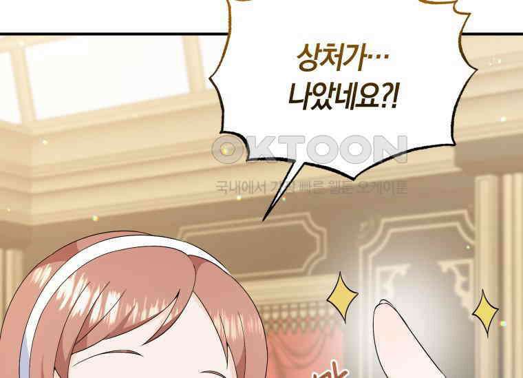 남주를 죽여보겠습니다 25화 30