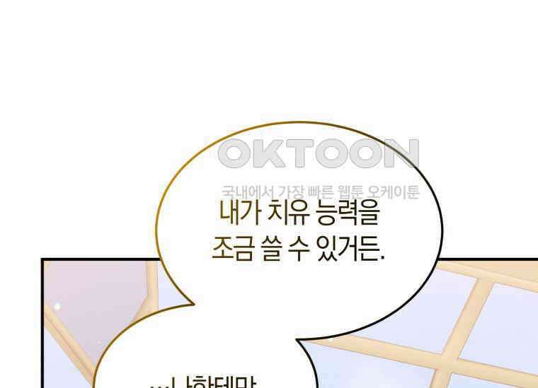 남주를 죽여보겠습니다 25화 32