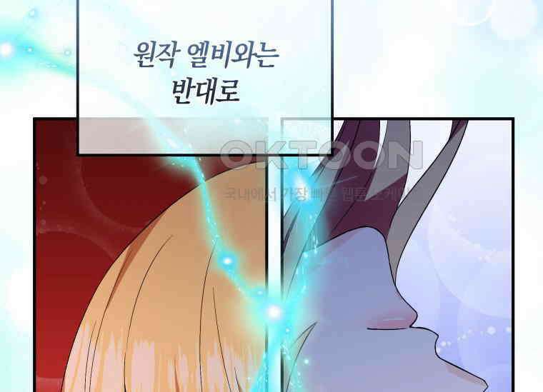 남주를 죽여보겠습니다 25화 36