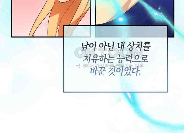 남주를 죽여보겠습니다 25화 38