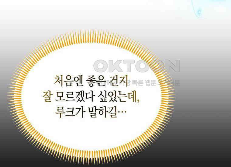 남주를 죽여보겠습니다 25화 39