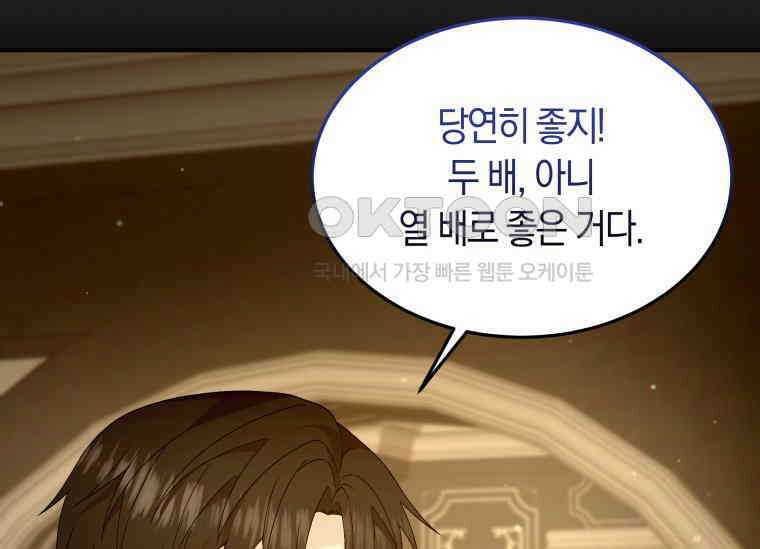 남주를 죽여보겠습니다 25화 40