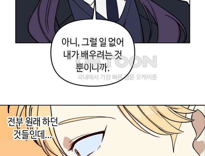 데스멘탈 5화 23