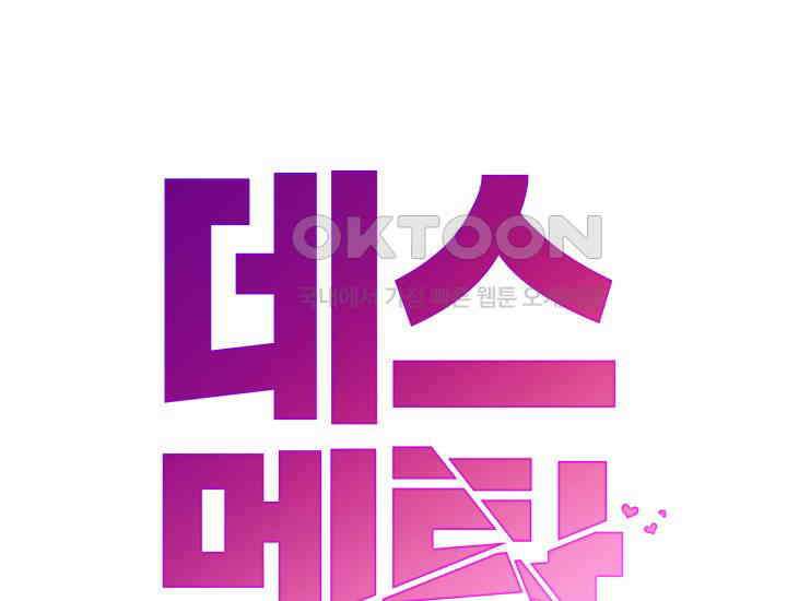 데스멘탈 16화 8