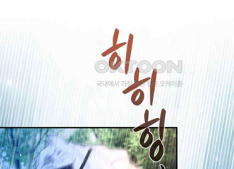 남주를 죽여보겠습니다 34화 1