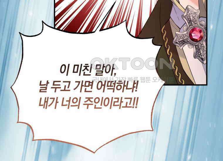 남주를 죽여보겠습니다 34화 5