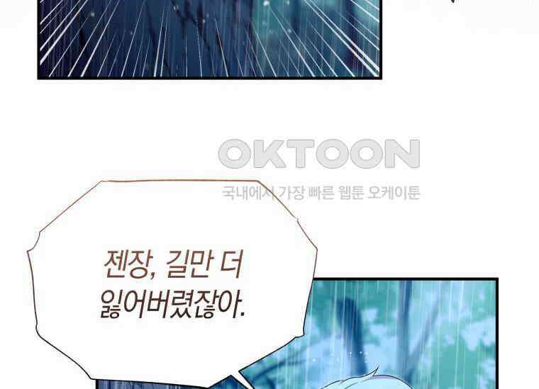 남주를 죽여보겠습니다 34화 12