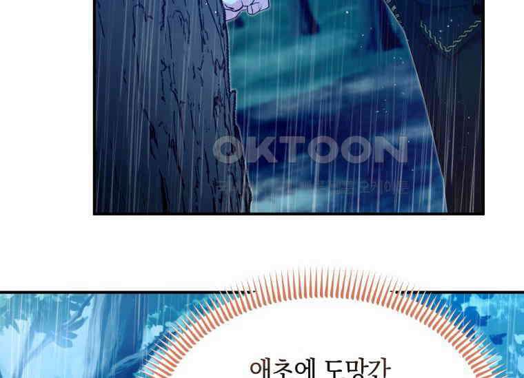 남주를 죽여보겠습니다 34화 14