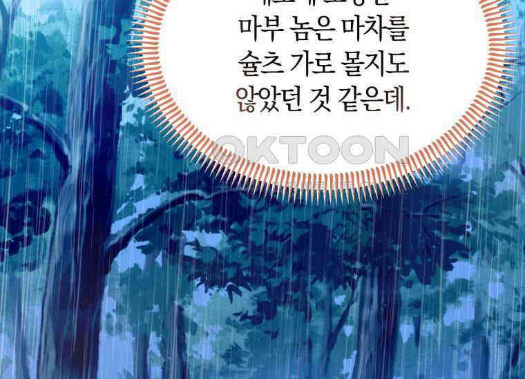남주를 죽여보겠습니다 34화 15