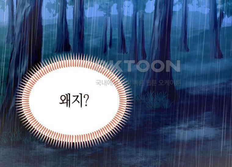 남주를 죽여보겠습니다 34화 16