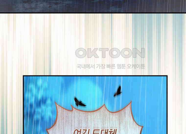 남주를 죽여보겠습니다 34화 17