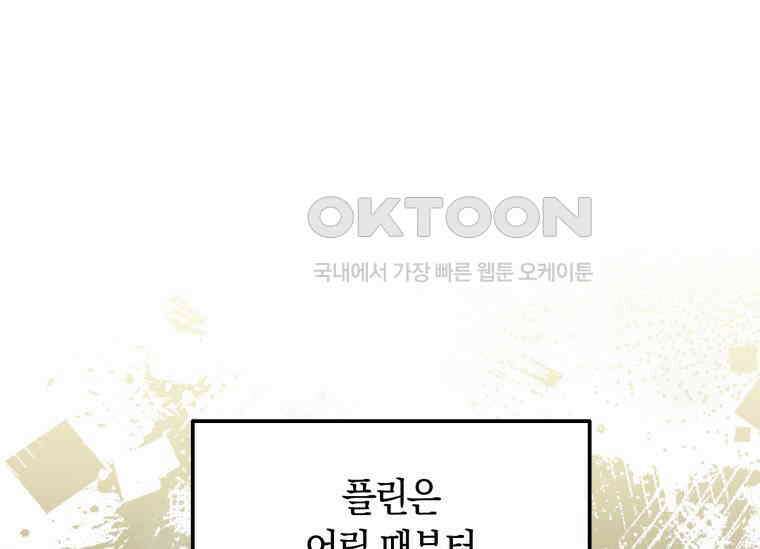 남주를 죽여보겠습니다 34화 24
