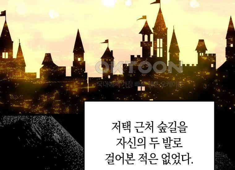 남주를 죽여보겠습니다 34화 28