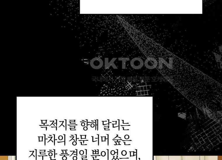 남주를 죽여보겠습니다 34화 29