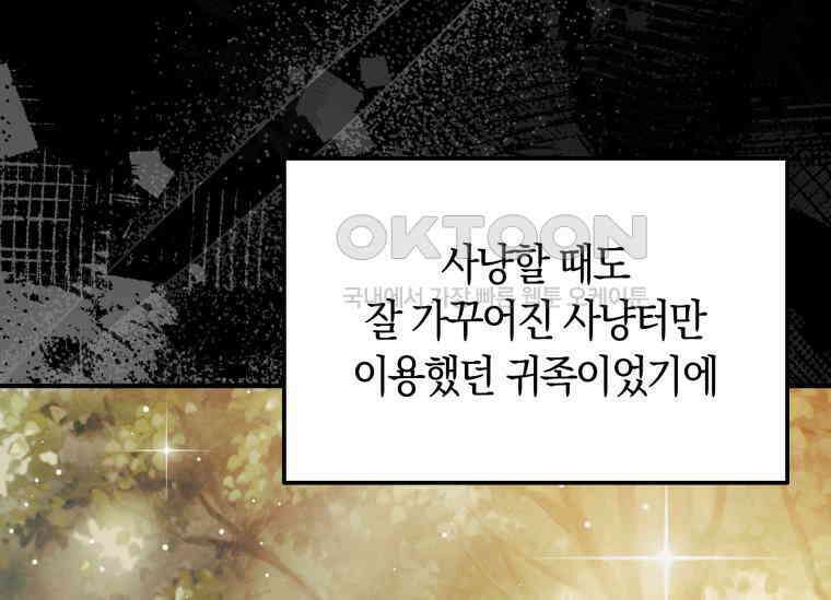 남주를 죽여보겠습니다 34화 32