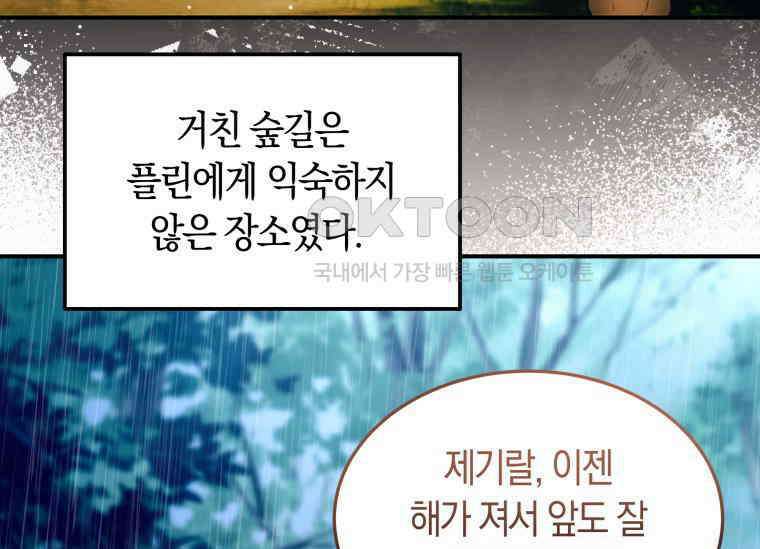남주를 죽여보겠습니다 34화 34