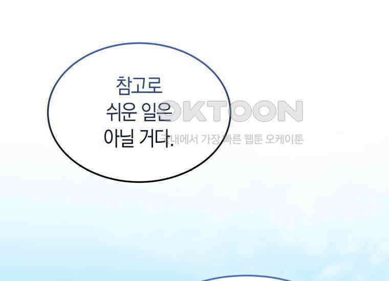 남주를 죽여보겠습니다 41화 1