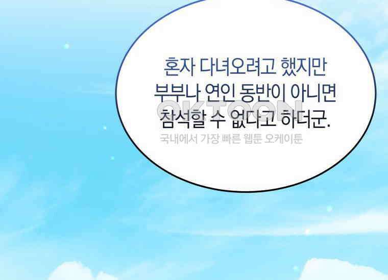남주를 죽여보겠습니다 41화 2