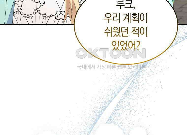 남주를 죽여보겠습니다 41화 5