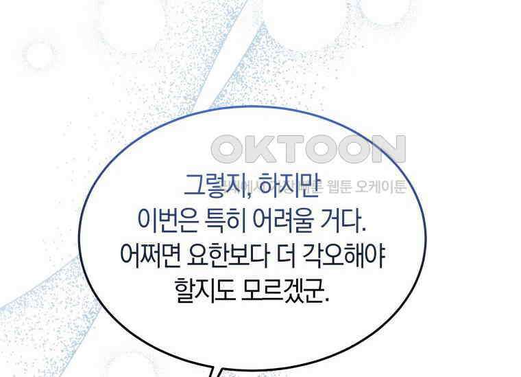 남주를 죽여보겠습니다 41화 6