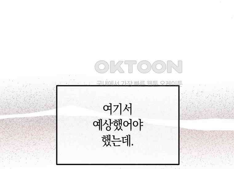 남주를 죽여보겠습니다 41화 11