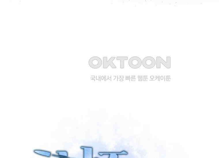 남주를 죽여보겠습니다 41화 12