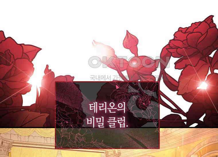 남주를 죽여보겠습니다 41화 24