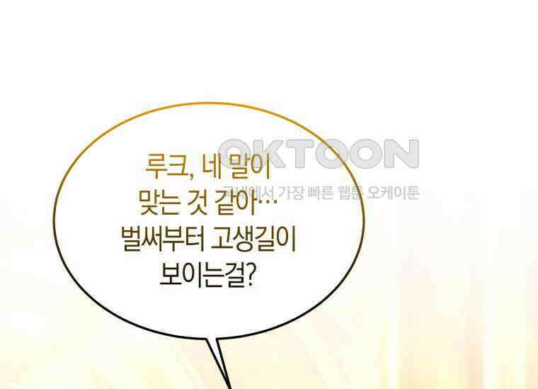 남주를 죽여보겠습니다 41화 26