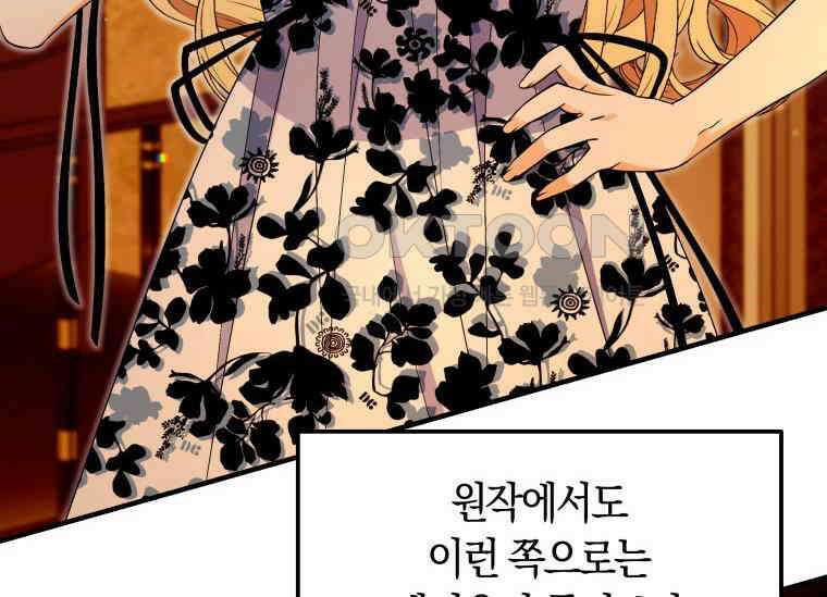 남주를 죽여보겠습니다 41화 29
