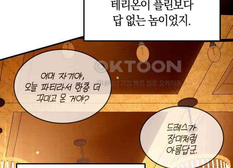 남주를 죽여보겠습니다 41화 30