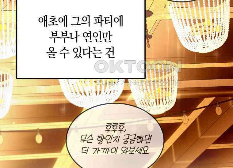 남주를 죽여보겠습니다 41화 31
