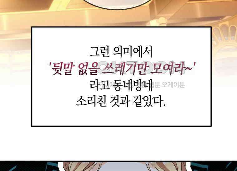 남주를 죽여보겠습니다 41화 32
