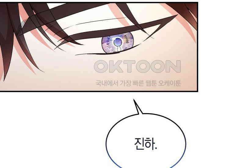 남주를 죽여보겠습니다 41화 35